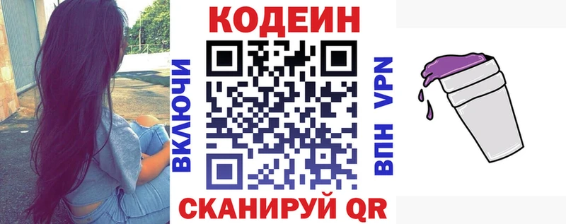 Кодеин Purple Drank  Мезень 